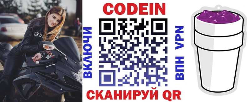 Codein напиток Lean (лин)  Россошь 