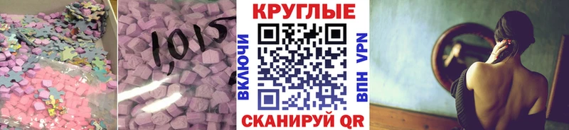 Экстази круглые  Россошь 